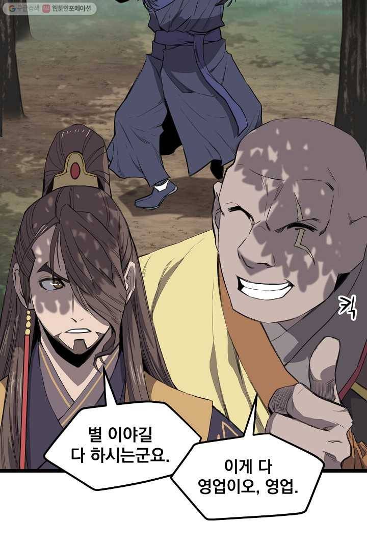 군림단주 19화 17