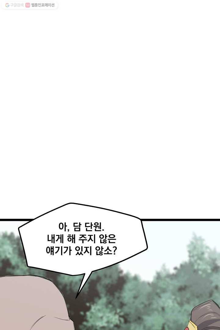 군림단주 19화 18