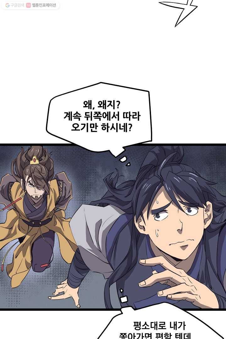 군림단주 21화 2
