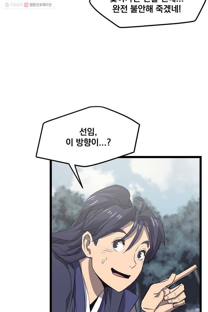 군림단주 21화 3