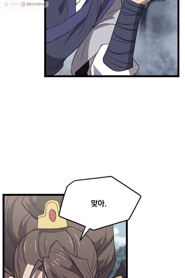 군림단주 21화 4