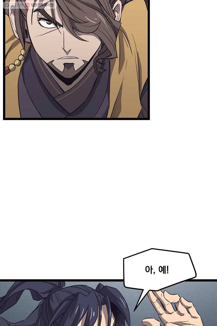 군림단주 21화 5