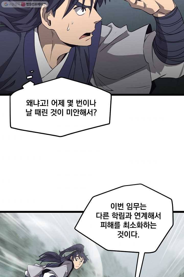군림단주 21화 6