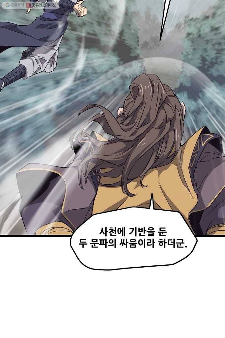 군림단주 21화 7