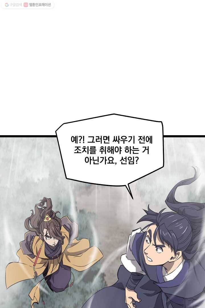 군림단주 21화 8