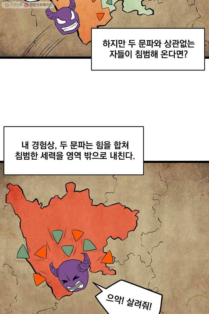 군림단주 21화 10