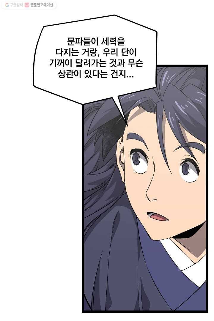 군림단주 21화 13