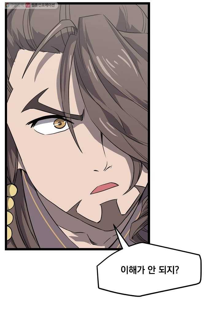 군림단주 21화 14