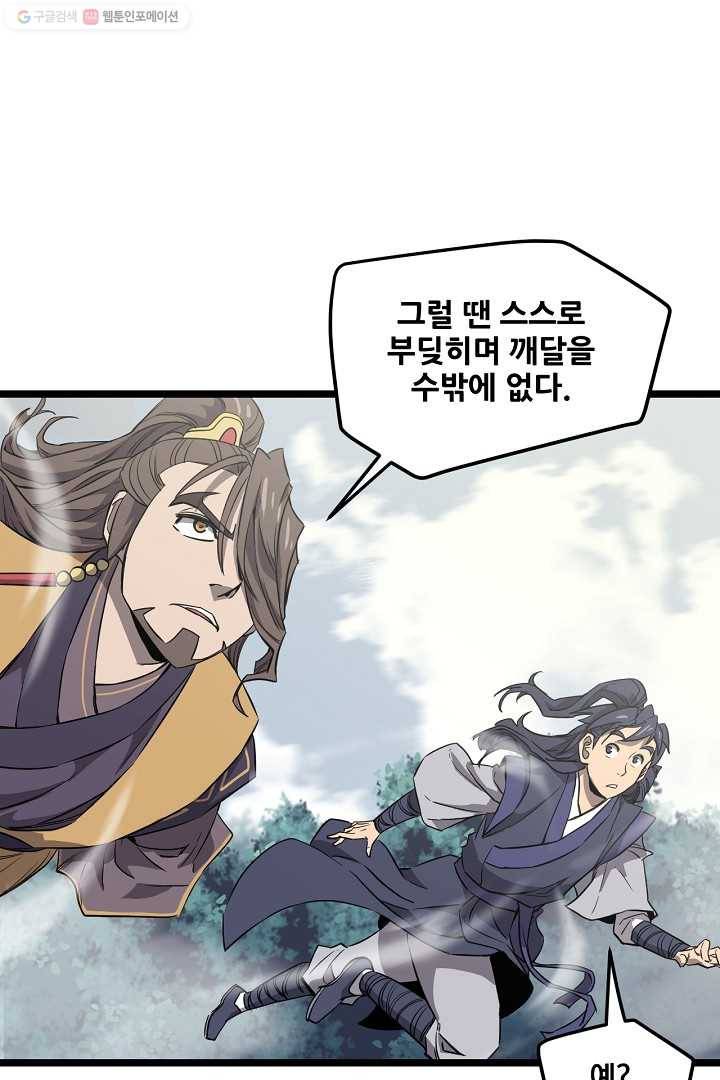 군림단주 21화 15