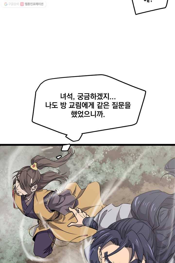 군림단주 21화 16