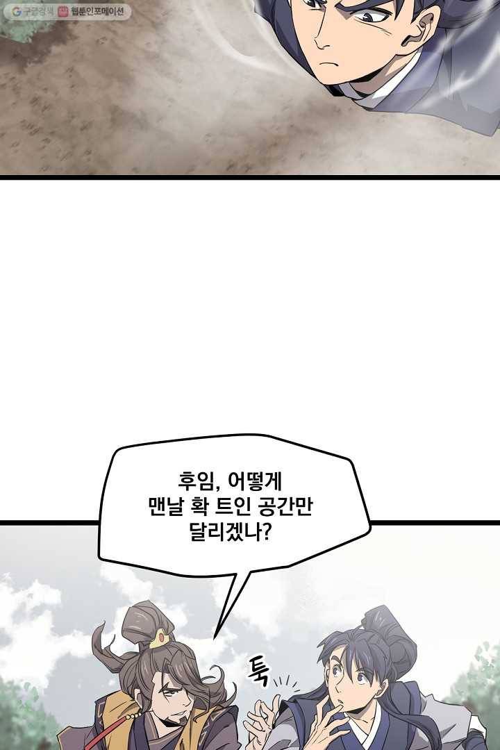 군림단주 21화 17