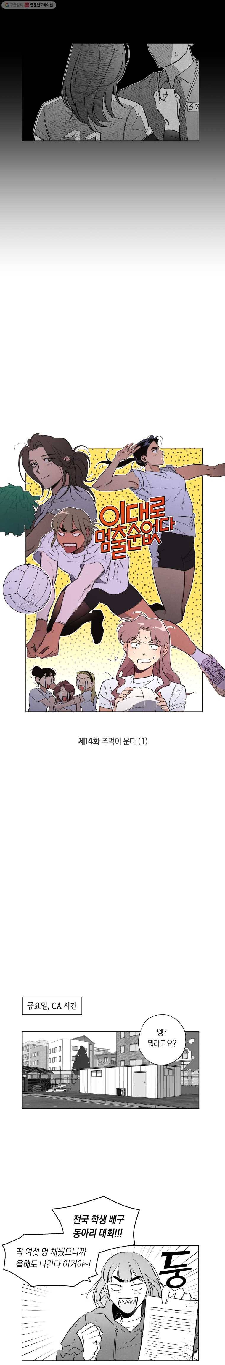 이대로 멈출 순 없다 14화 주먹이 운다(1) 3