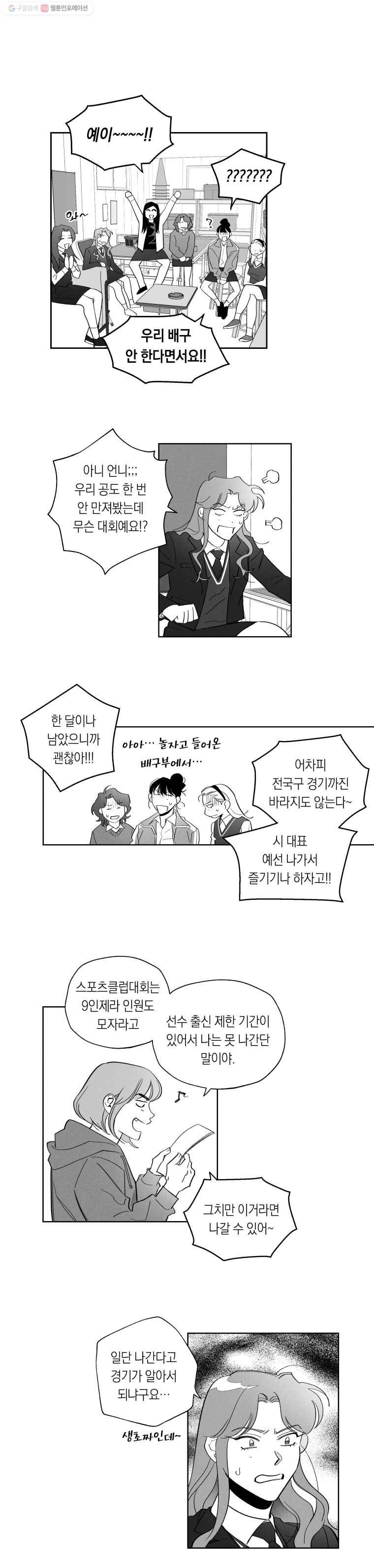 이대로 멈출 순 없다 14화 주먹이 운다(1) 4