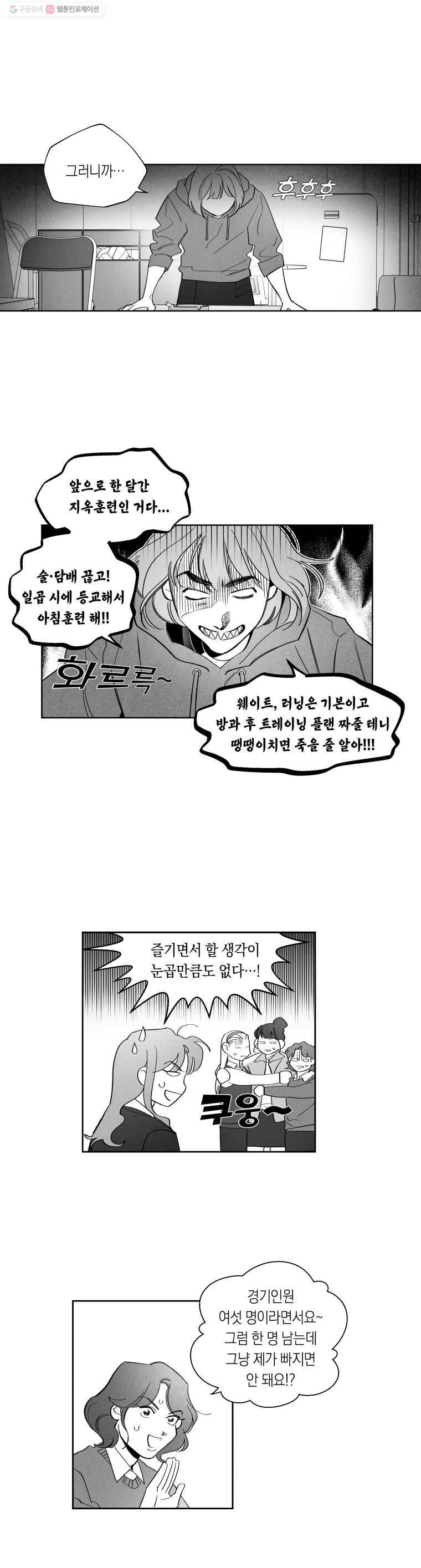 이대로 멈출 순 없다 14화 주먹이 운다(1) 5
