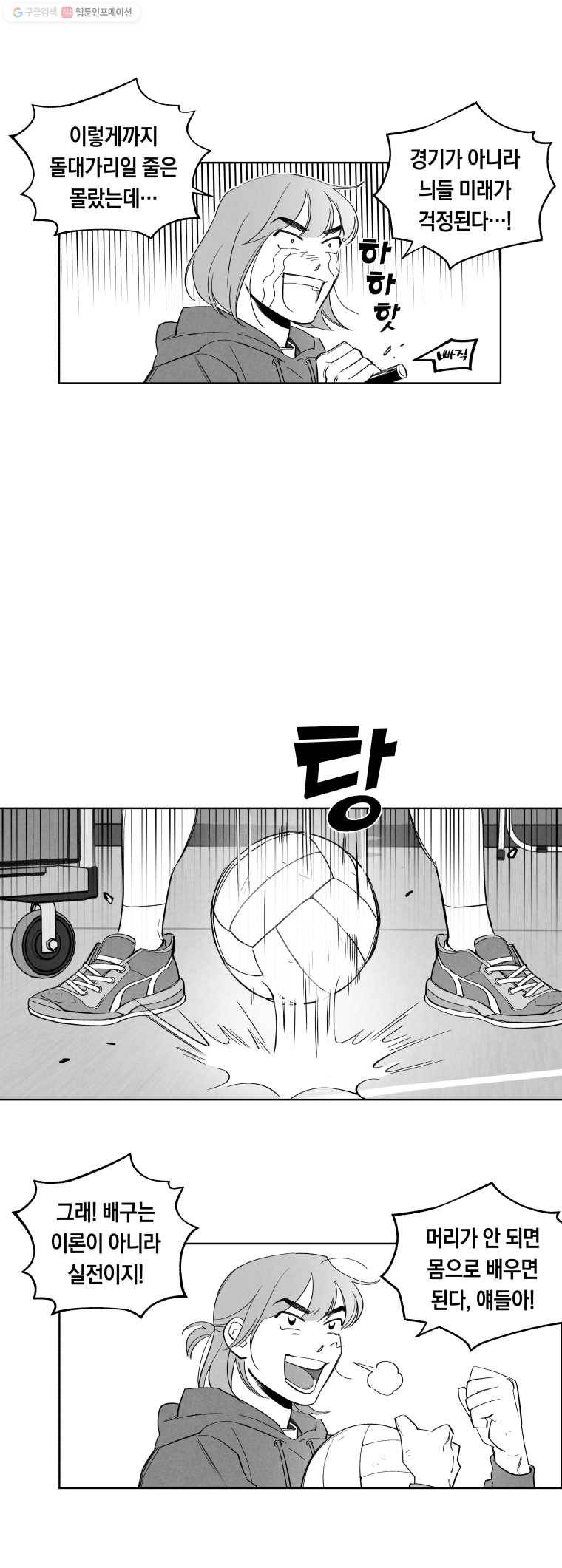 이대로 멈출 순 없다 14화 주먹이 운다(1) 8