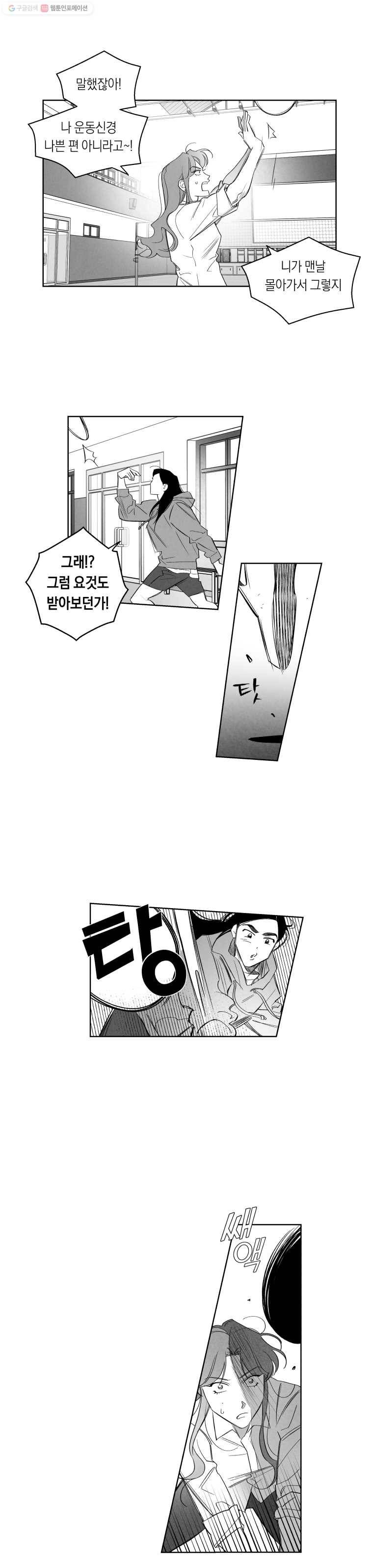 이대로 멈출 순 없다 14화 주먹이 운다(1) 10