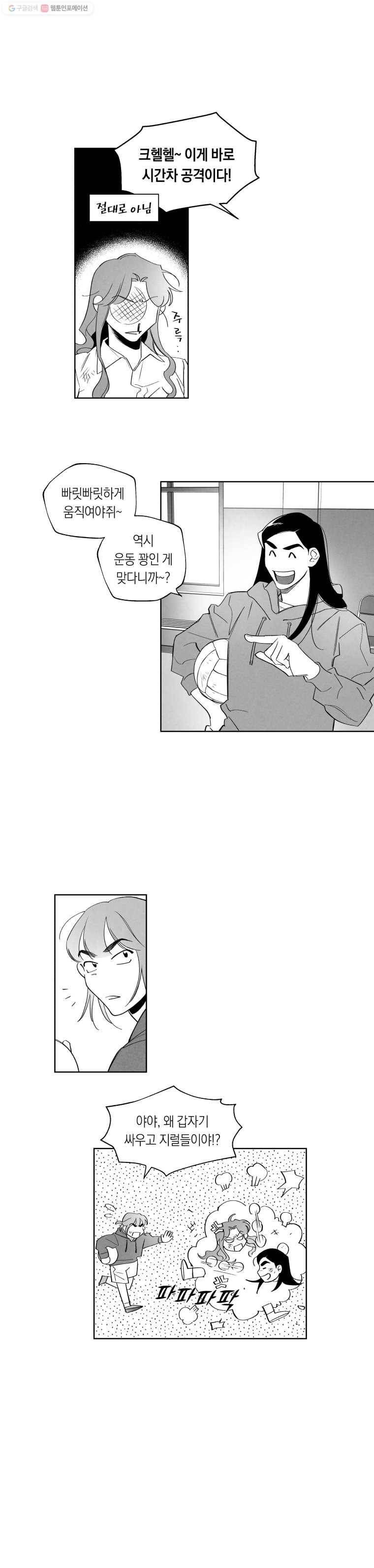 이대로 멈출 순 없다 14화 주먹이 운다(1) 12