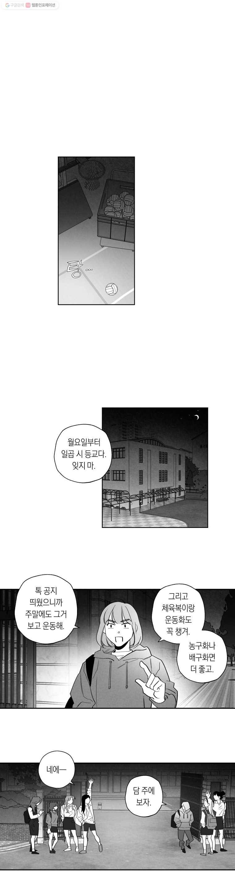이대로 멈출 순 없다 14화 주먹이 운다(1) 13