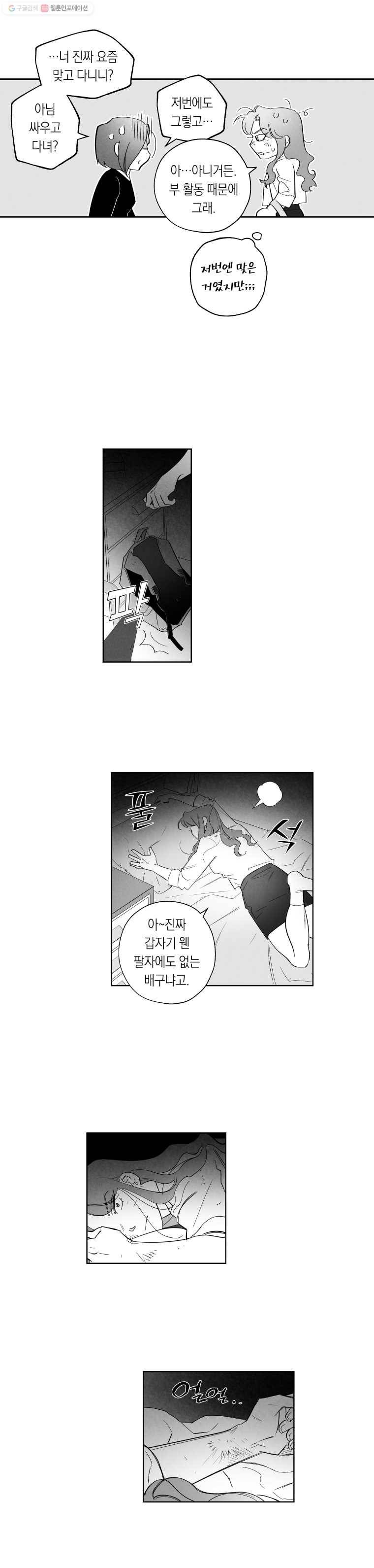 이대로 멈출 순 없다 14화 주먹이 운다(1) 15
