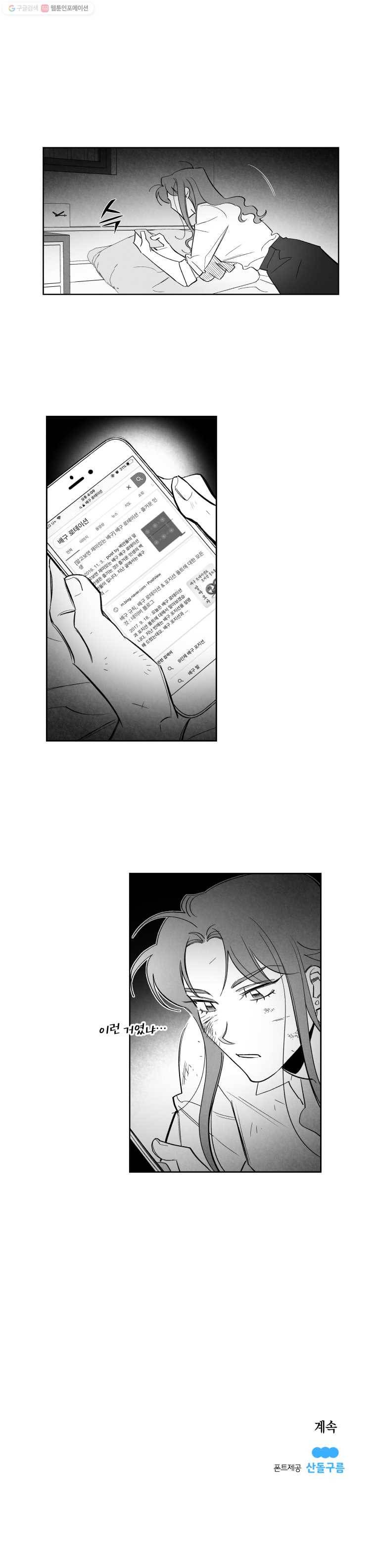 이대로 멈출 순 없다 14화 주먹이 운다(1) 16