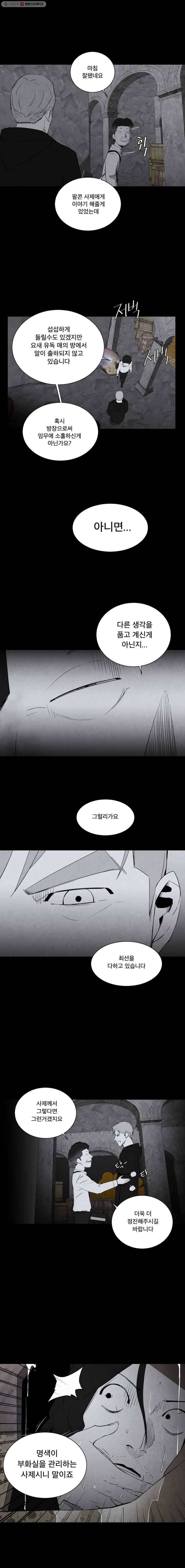 조류공포증 29화 2