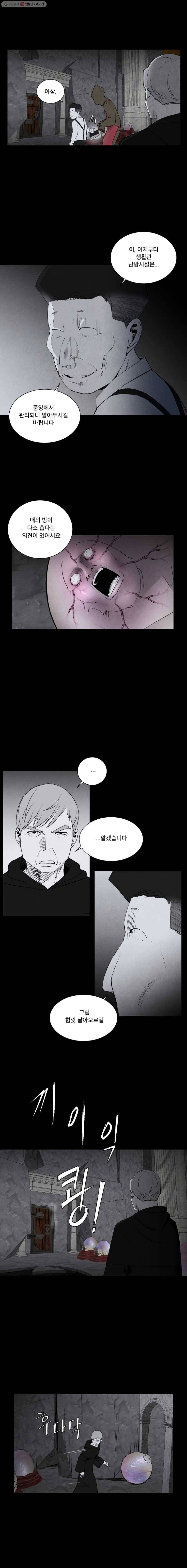 조류공포증 29화 3