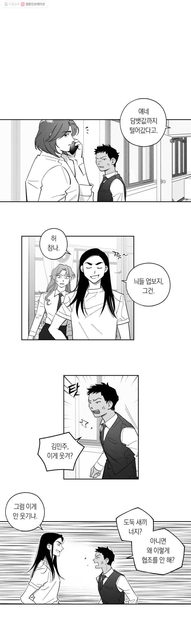 이대로 멈출 순 없다 28화 불심검문 실시!(3) 1
