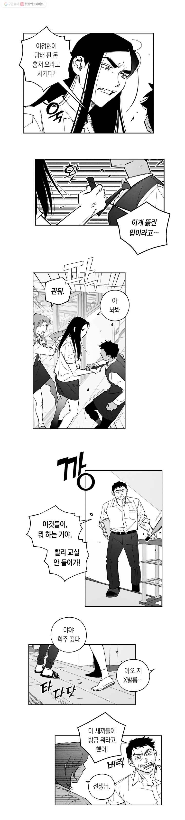 이대로 멈출 순 없다 28화 불심검문 실시!(3) 2