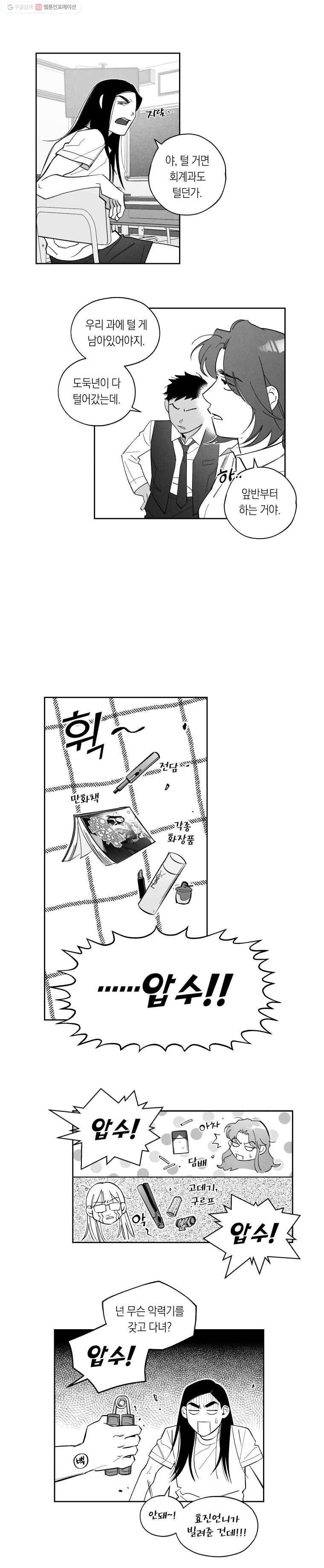 이대로 멈출 순 없다 28화 불심검문 실시!(3) 4