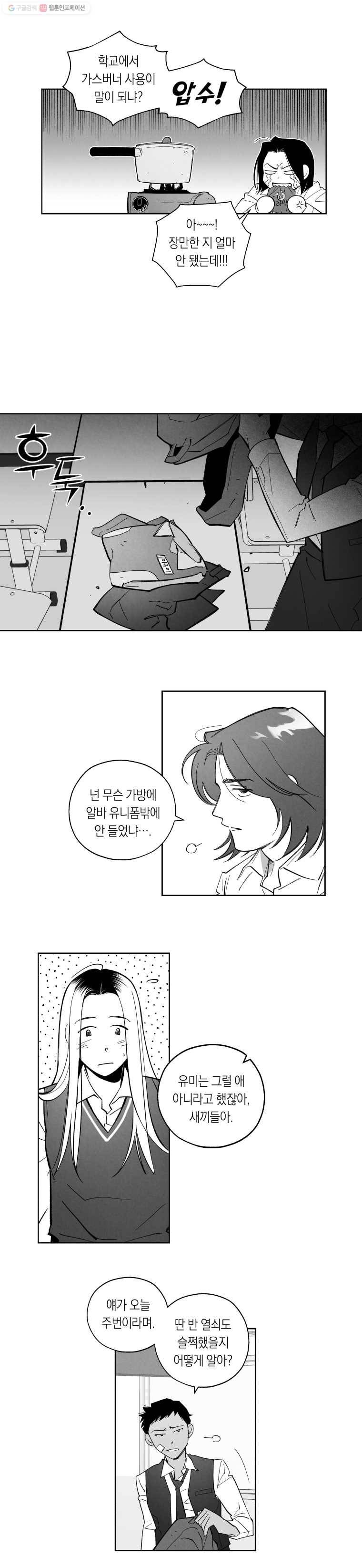 이대로 멈출 순 없다 28화 불심검문 실시!(3) 5