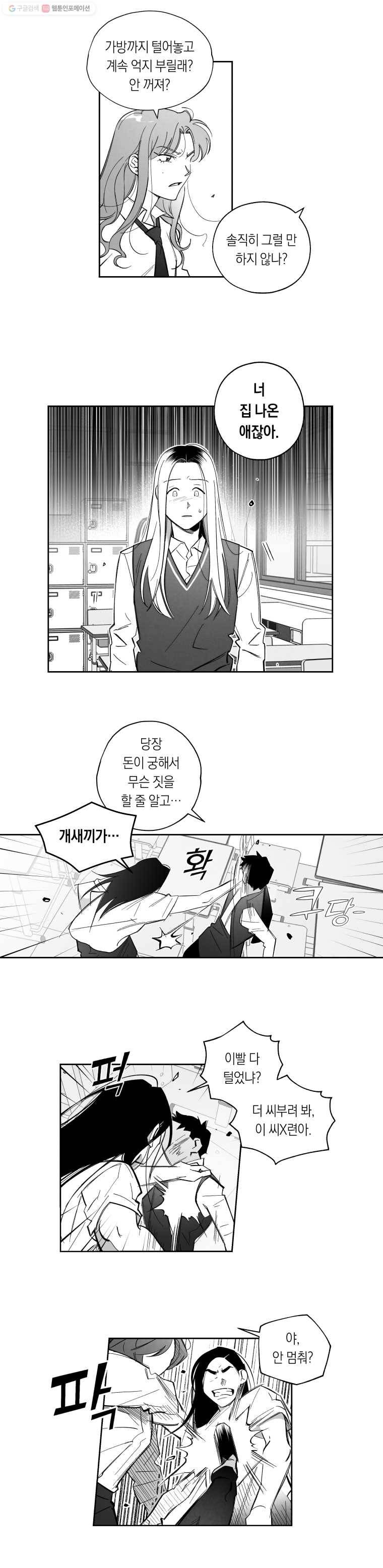 이대로 멈출 순 없다 28화 불심검문 실시!(3) 6