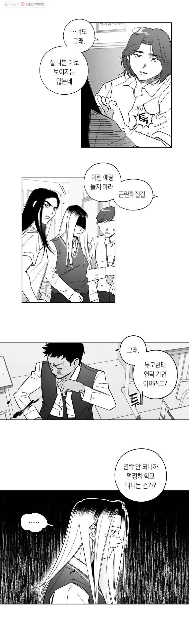 이대로 멈출 순 없다 28화 불심검문 실시!(3) 7