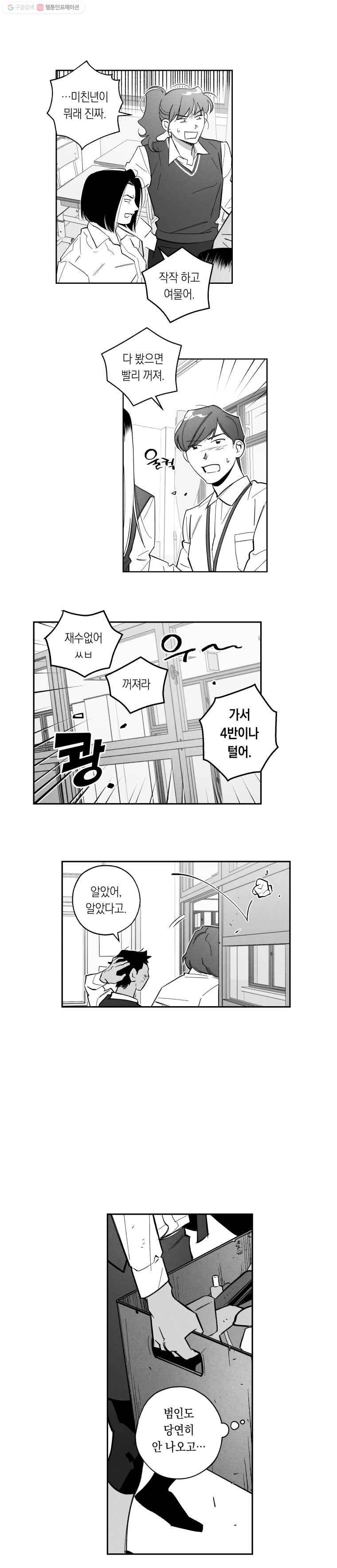 이대로 멈출 순 없다 28화 불심검문 실시!(3) 8