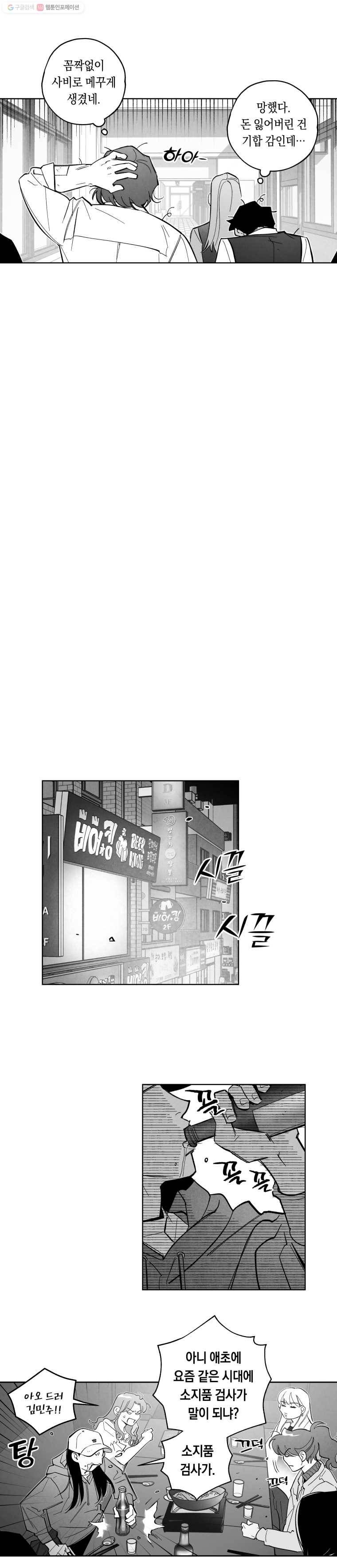 이대로 멈출 순 없다 28화 불심검문 실시!(3) 9