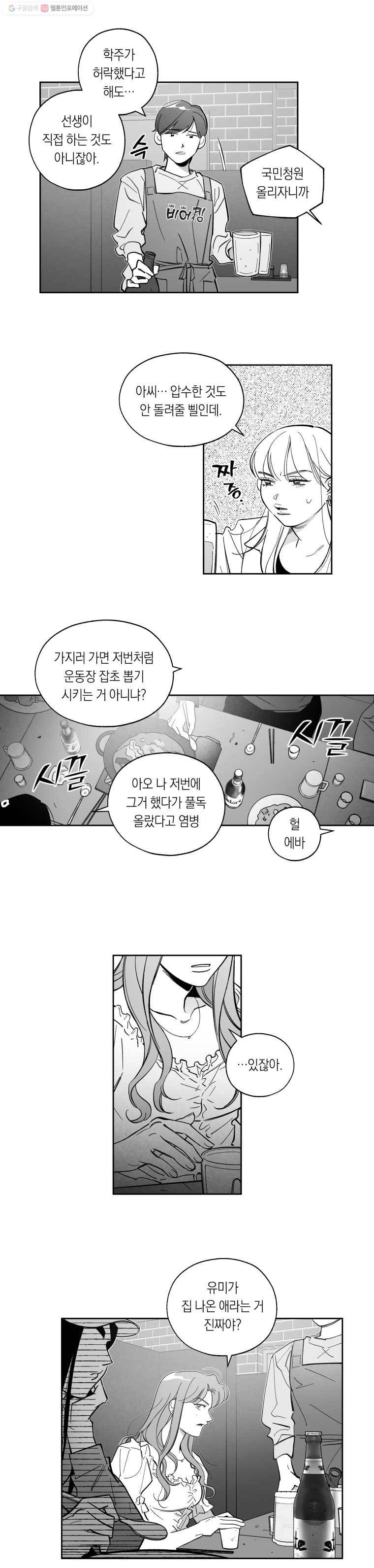 이대로 멈출 순 없다 28화 불심검문 실시!(3) 10