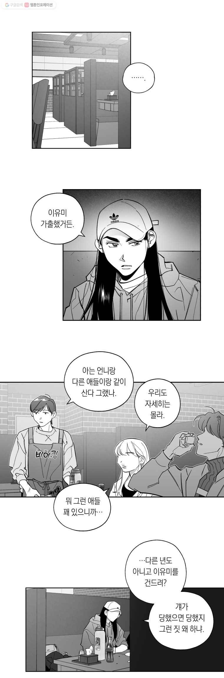 이대로 멈출 순 없다 28화 불심검문 실시!(3) 11