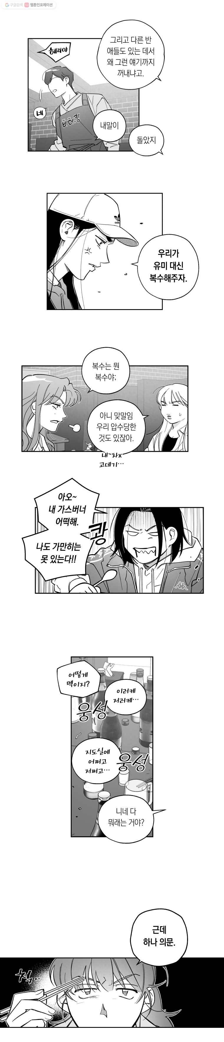 이대로 멈출 순 없다 28화 불심검문 실시!(3) 12