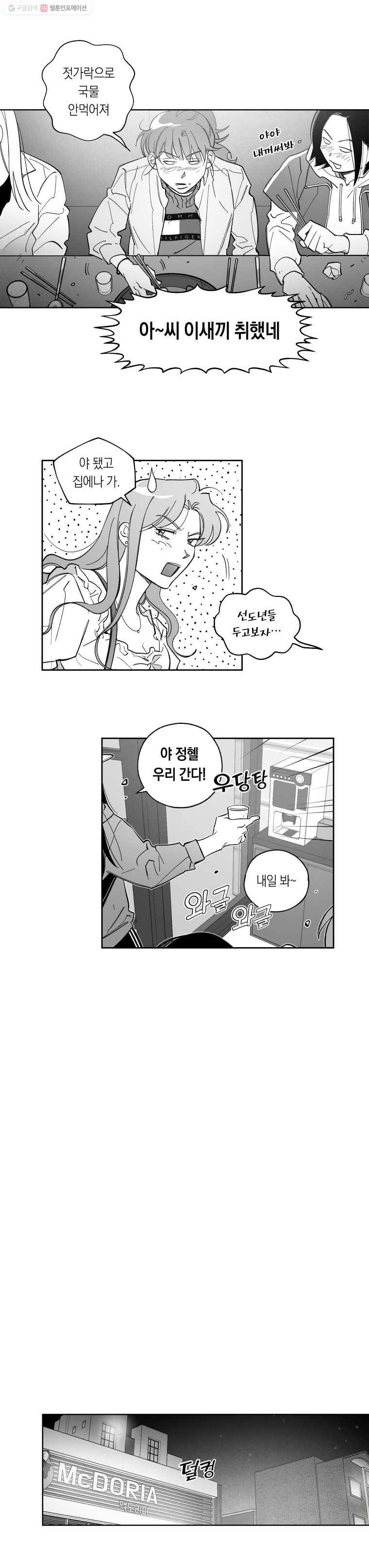 이대로 멈출 순 없다 28화 불심검문 실시!(3) 13