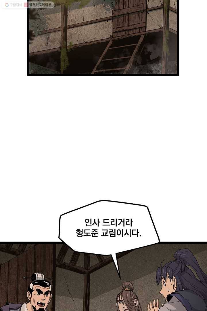 군림단주 29화 2