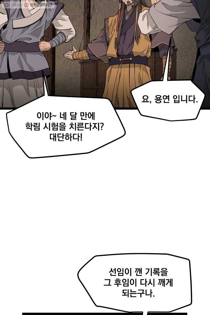군림단주 29화 3