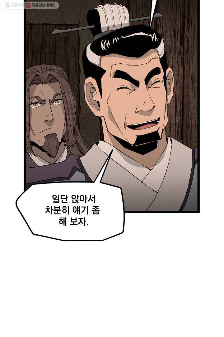 군림단주 29화 4