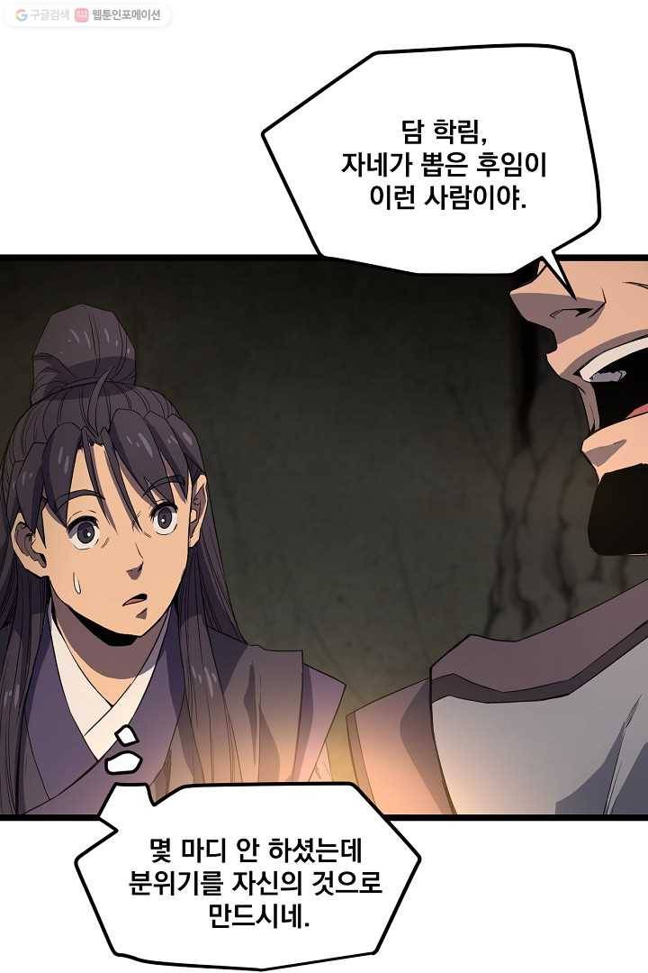 군림단주 29화 10