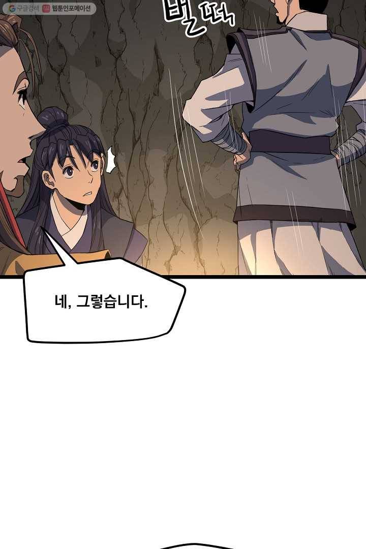 군림단주 29화 12