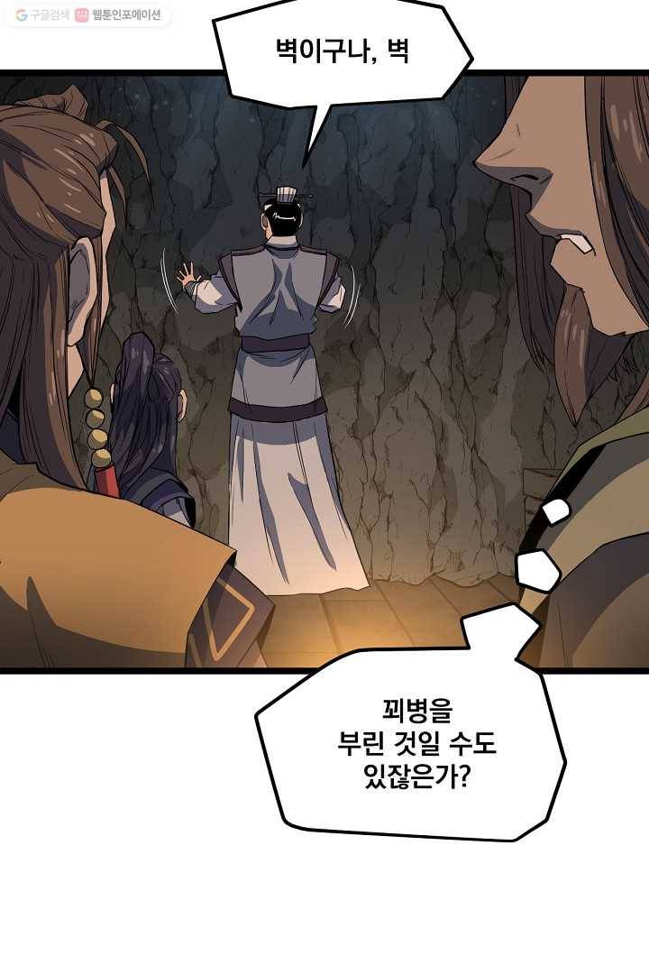 군림단주 29화 13