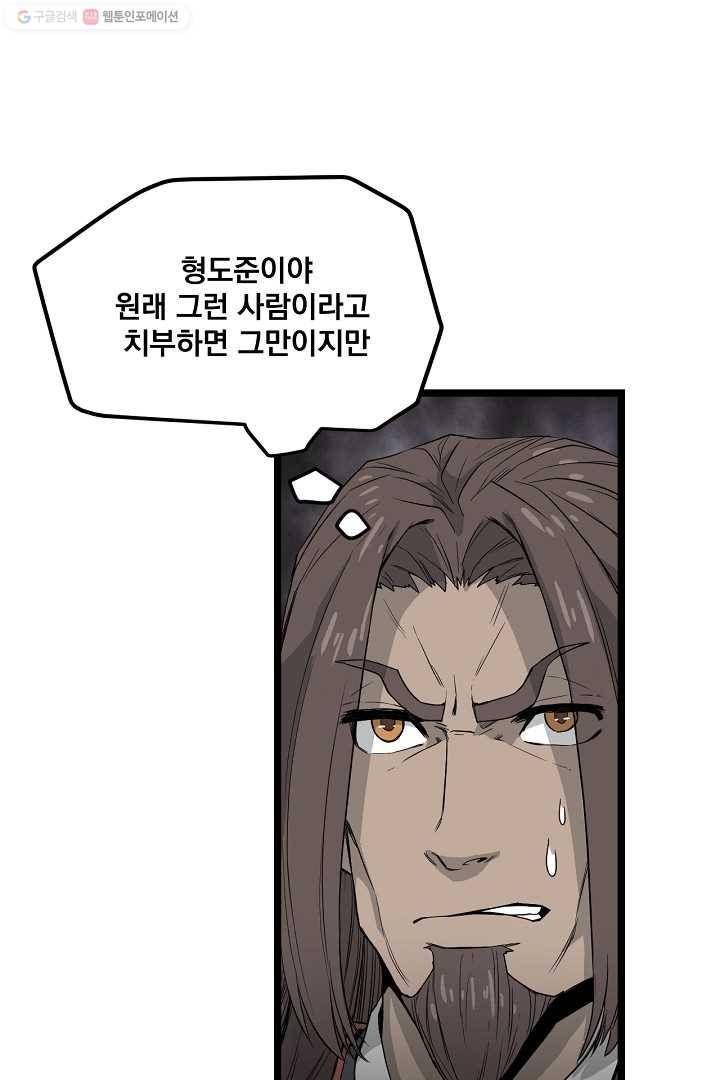 군림단주 29화 14