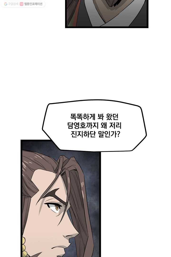 군림단주 29화 15