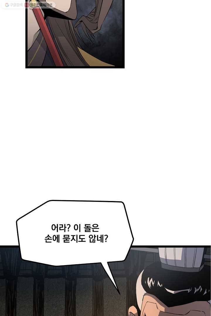 군림단주 29화 16