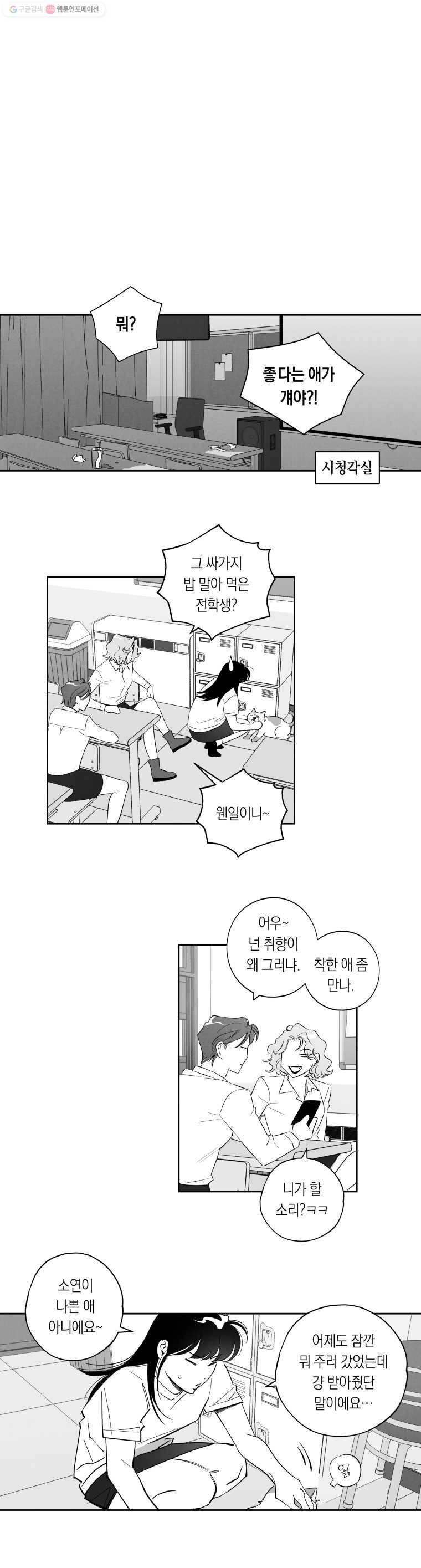 이대로 멈출 순 없다 38화 애인발견!!!(3) 1