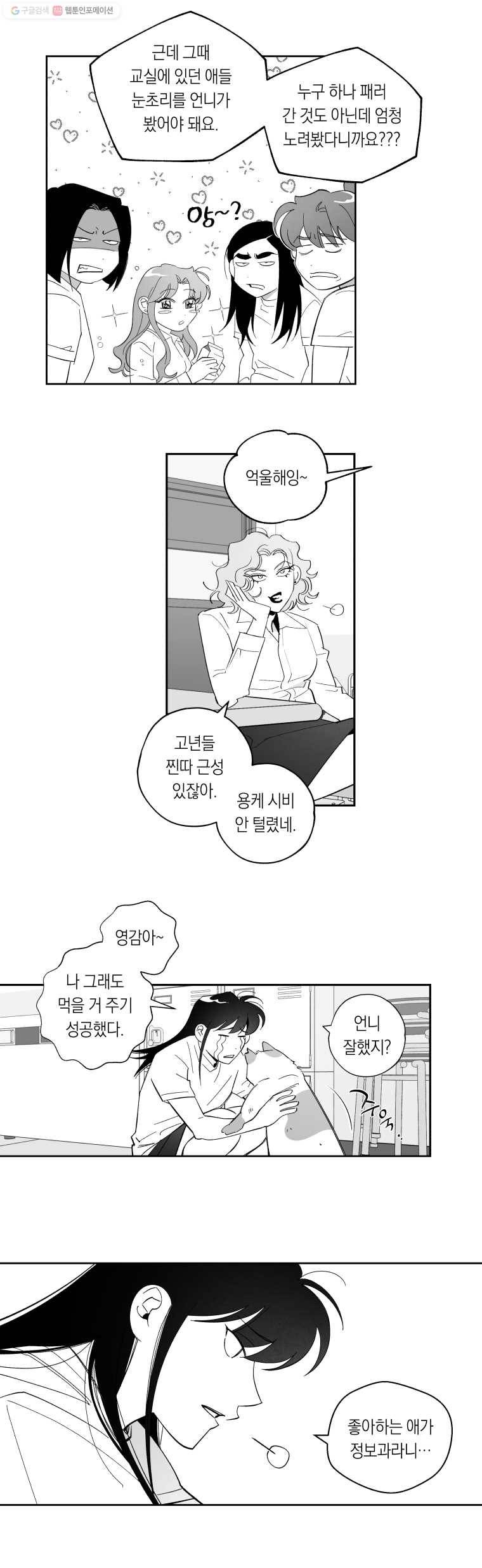 이대로 멈출 순 없다 38화 애인발견!!!(3) 2
