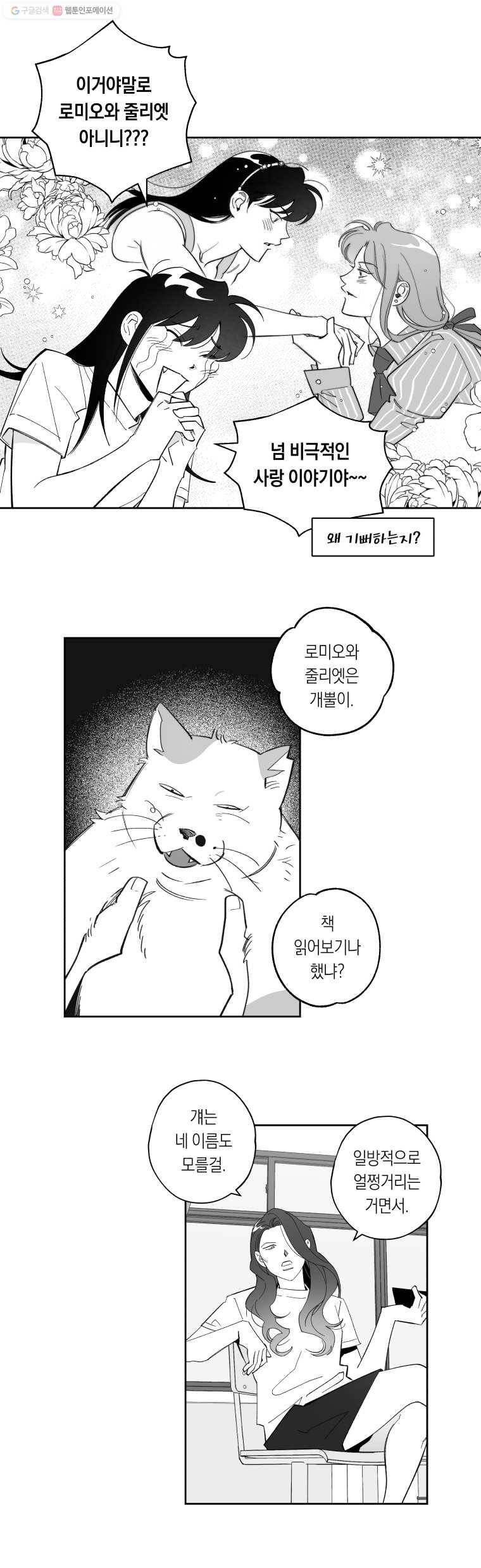 이대로 멈출 순 없다 38화 애인발견!!!(3) 3